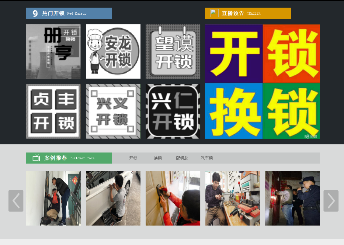 同安黔西南开锁网门户网站